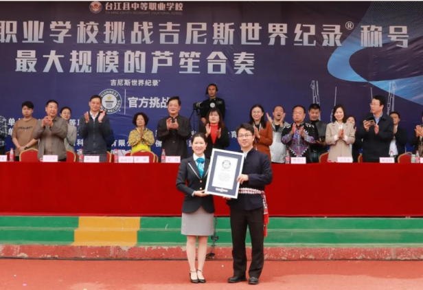 1765211199408452.png 图2:台江职校师生团队获吉尼斯世界纪录.png