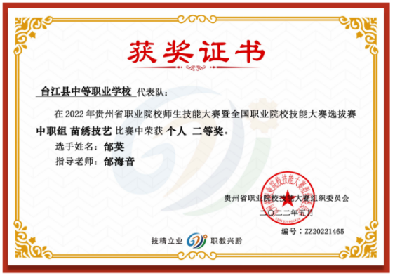 1765211415238476.png 图15:学生作品非遗苗绣获省赛二等奖.png