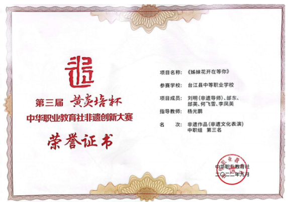 1765211422129447.png 图16:学生作品非遗展演获国赛第三名.png