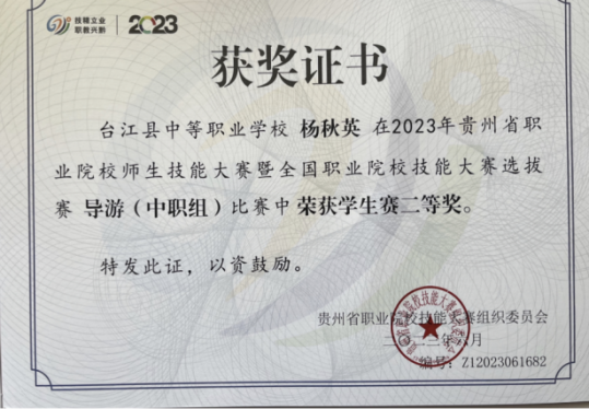 1765211431742636.png 图17:图学生获省赛导游服务赛项二等奖.png